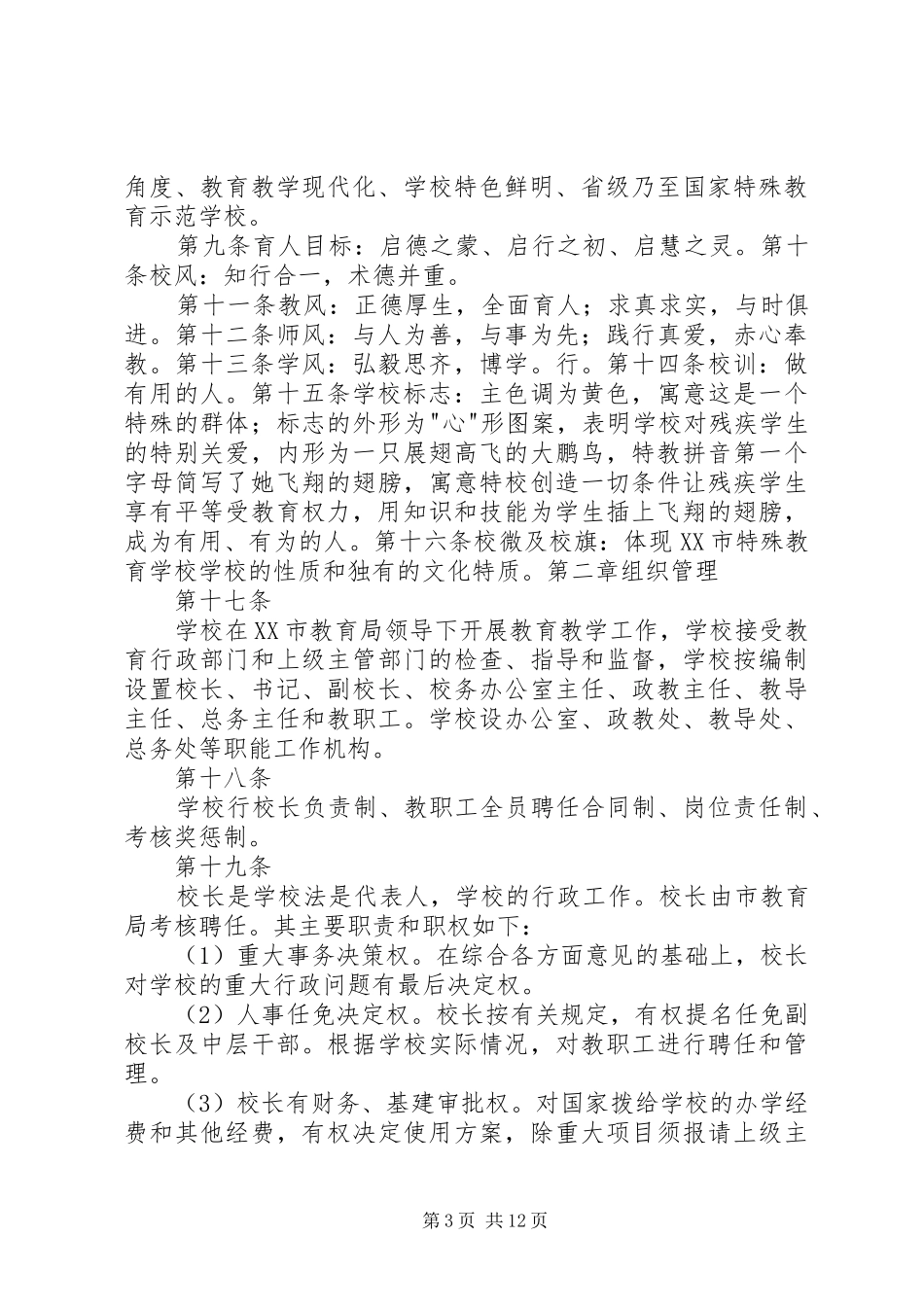 学校章程修订汇报 _第3页