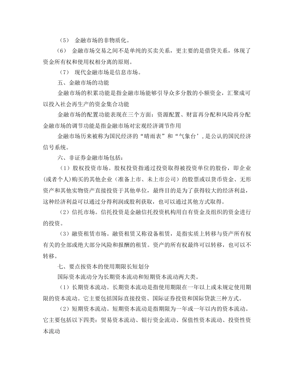 2020证券市场基础知识三色笔记(1) _第2页