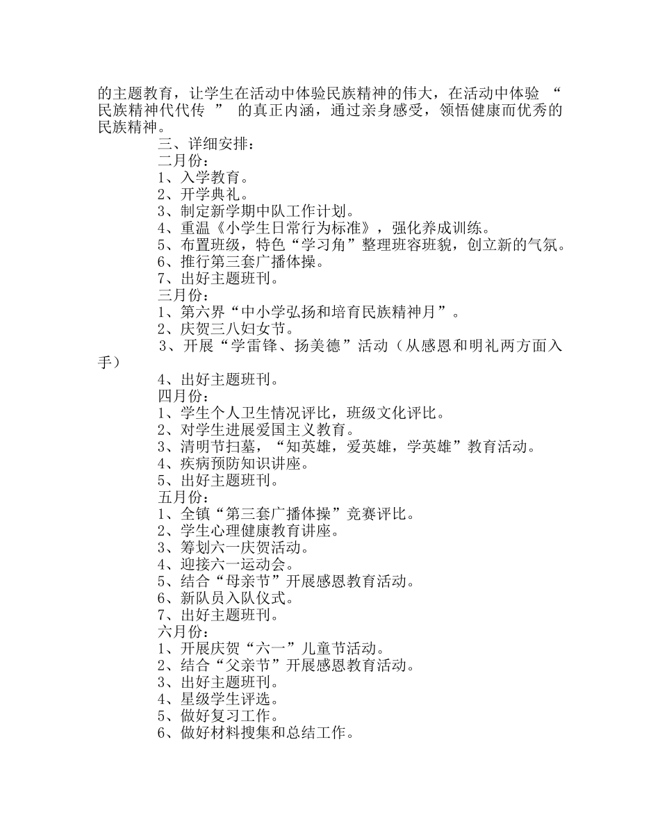 少先队工作范文少先队工作计划九 _第2页