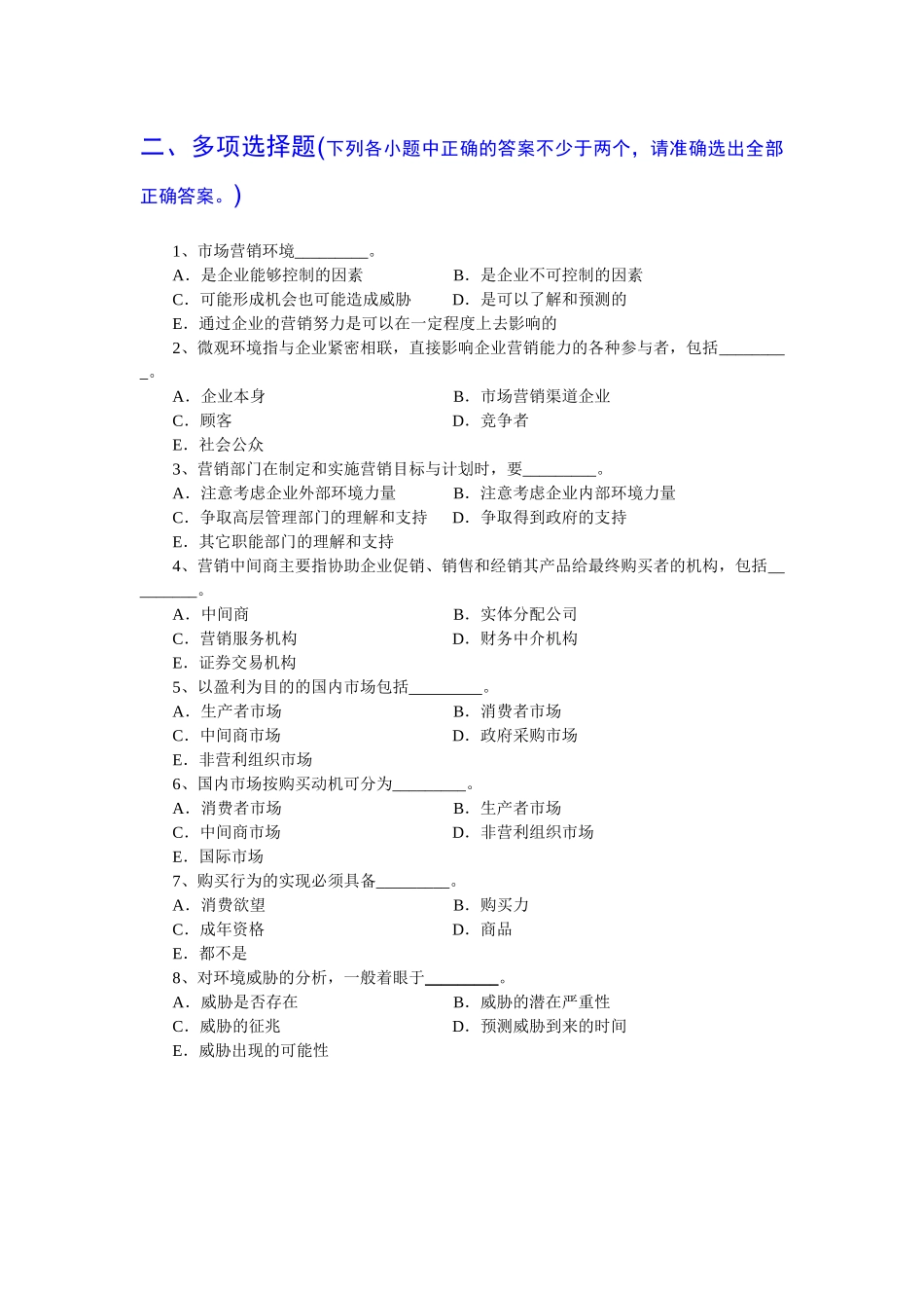 市场营销第四章 试题_第2页