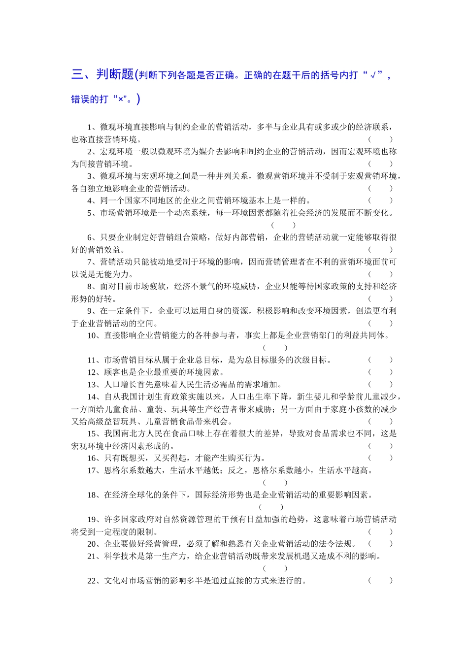 市场营销第四章 试题_第3页