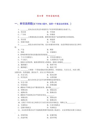 市场营销第四章 试题