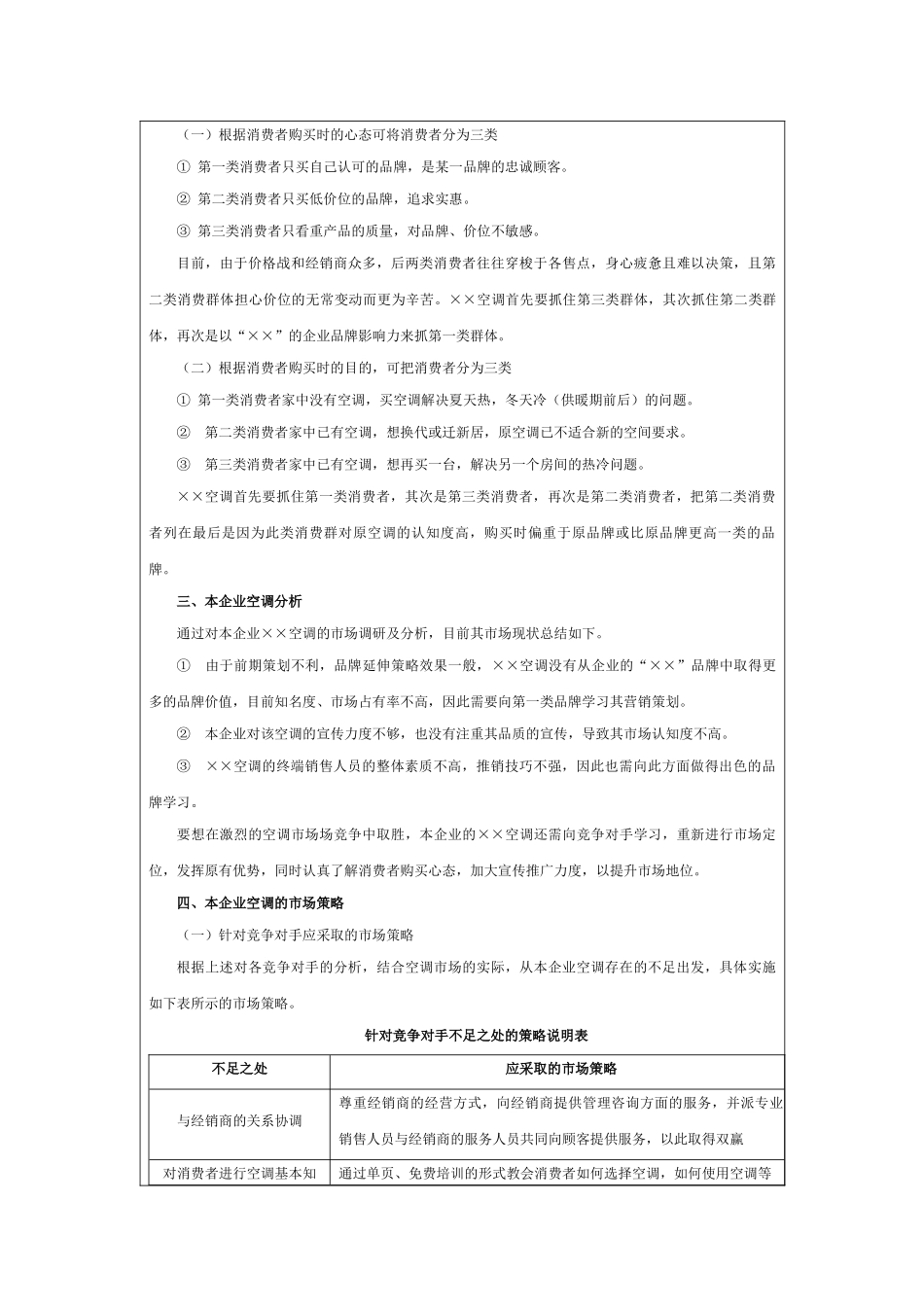 营销资料15各种营销企划方案_第2页