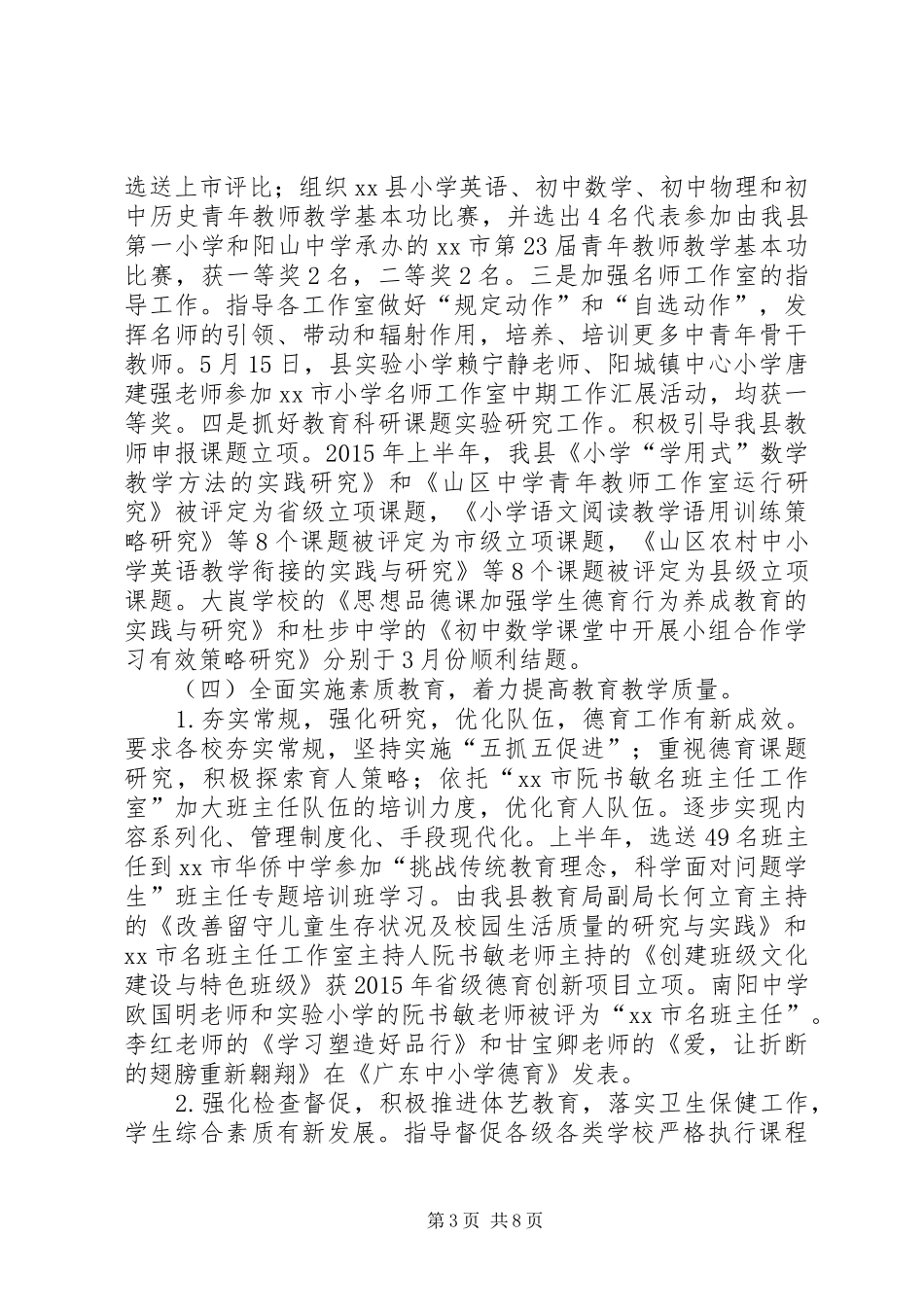 乡镇教育局上半年工作总结及下半年工作计划_第3页