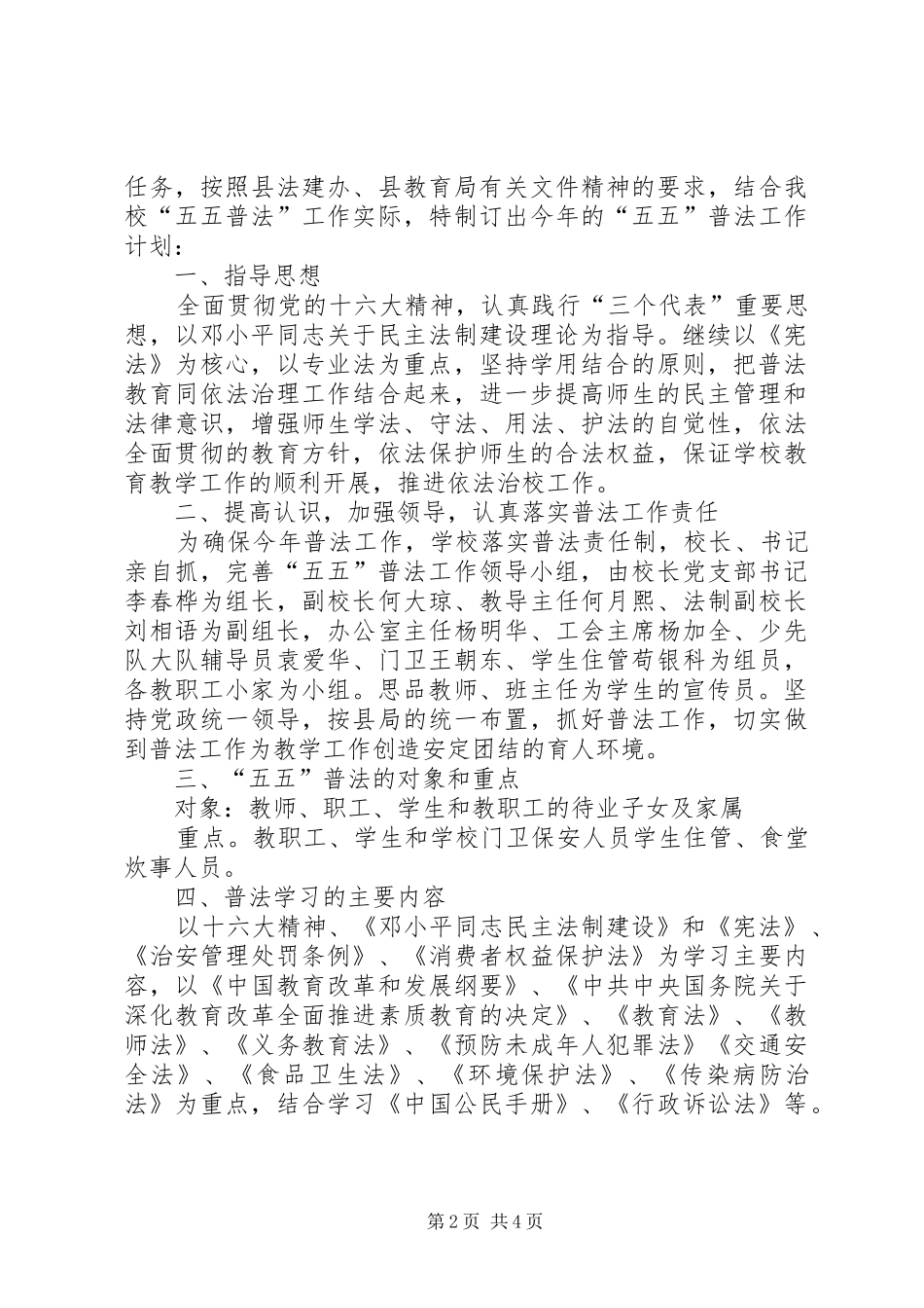 学校普法宣传工作计划_第2页