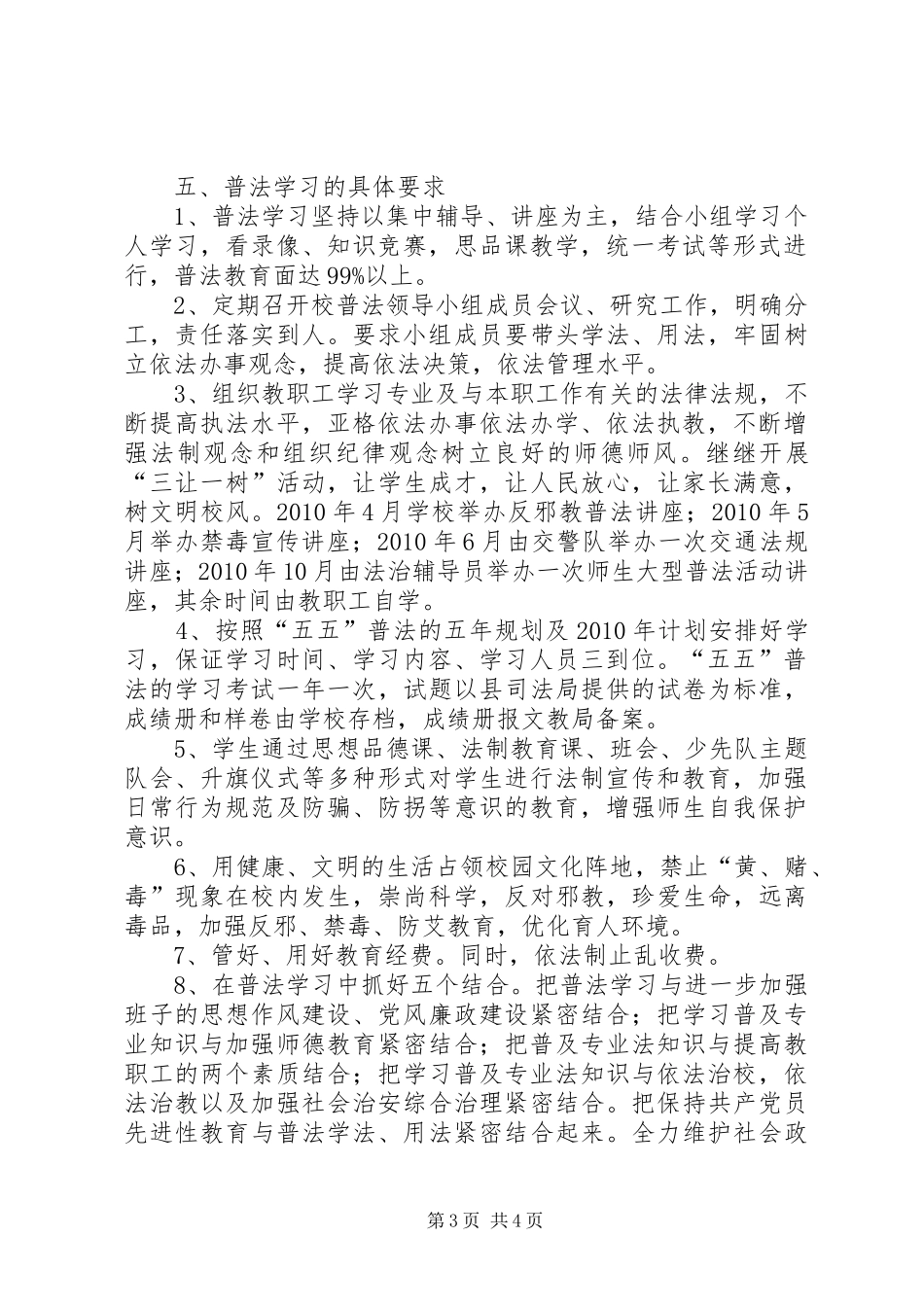 学校普法宣传工作计划_第3页