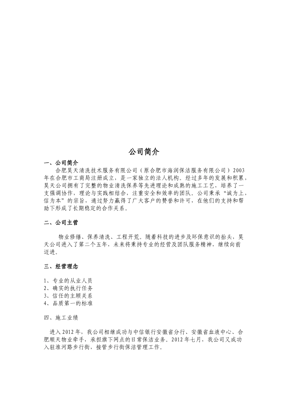 合肥西南国际车城日常保洁施工方案_第3页