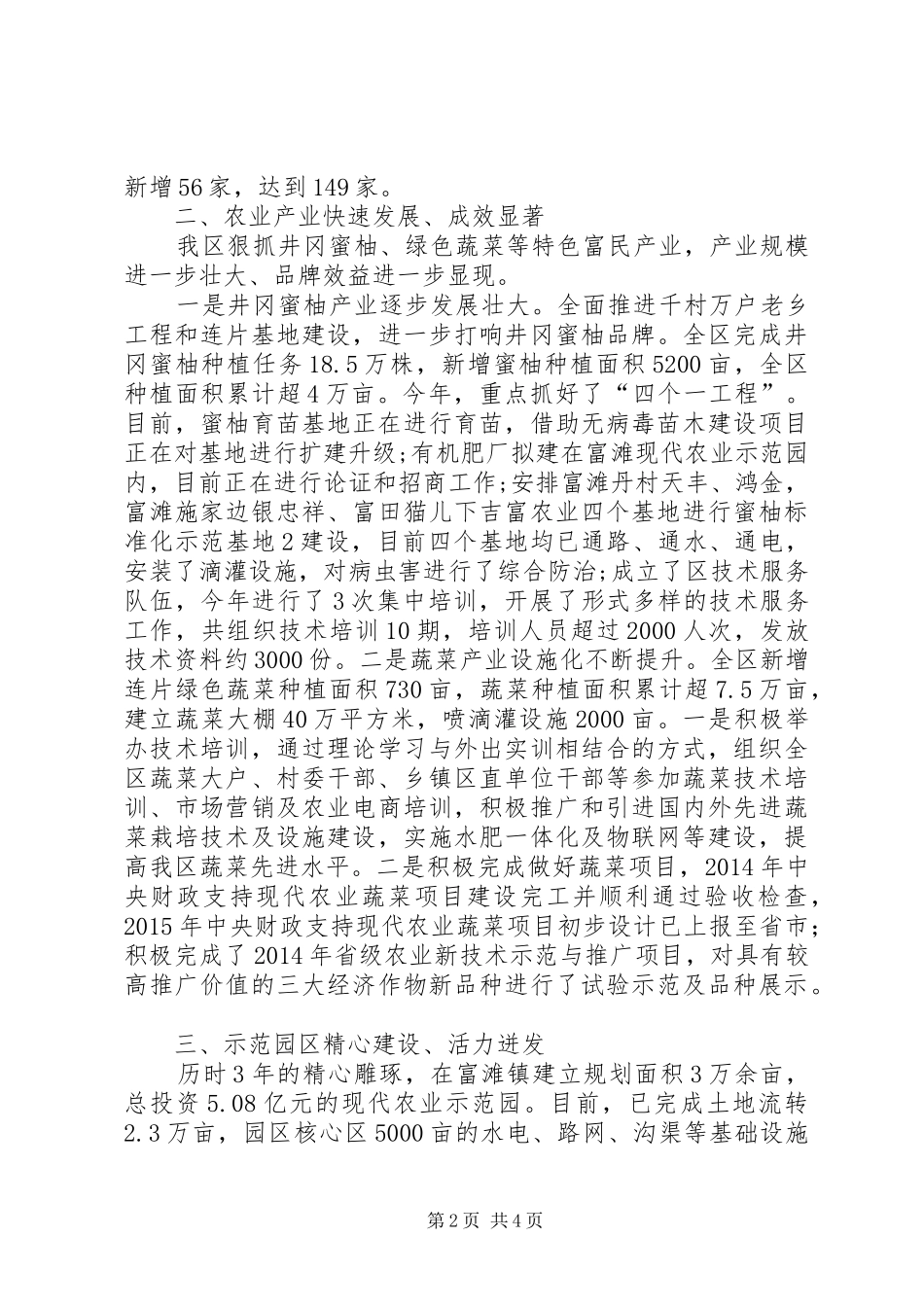 现代农业发展情况汇报 _第2页