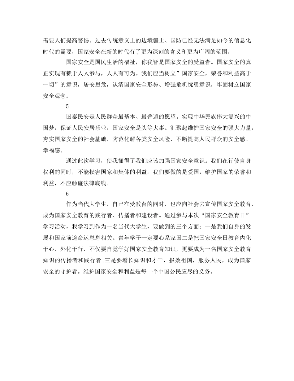 2020年全民国家安全教育日公开课观后感 _第2页