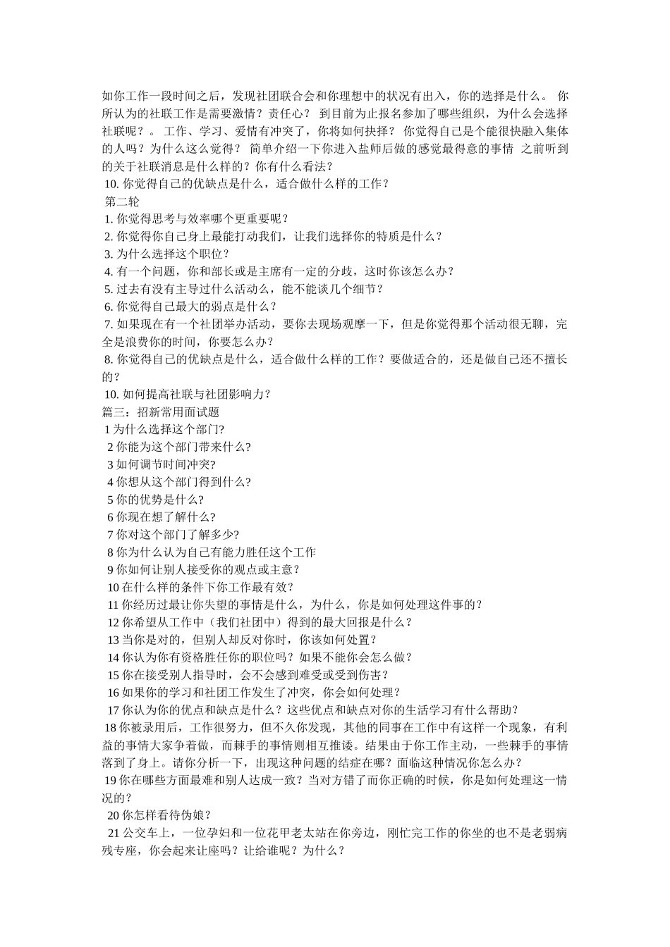 社团招新面试题 _第2页