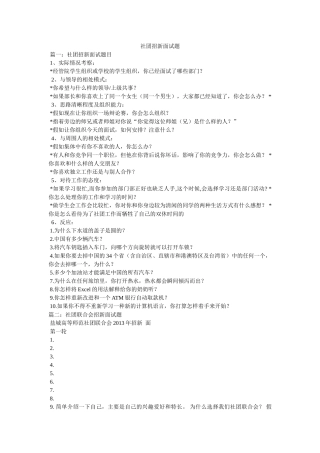 社团招新面试题 