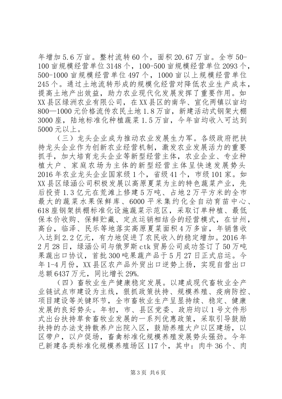 XX年上半年关于市农业农村经济形势调研报告 _第3页