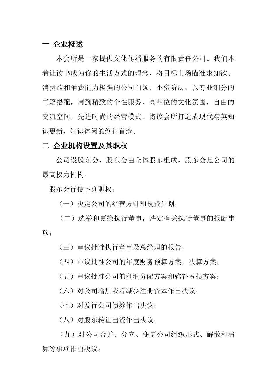 市场分析及预测_第2页