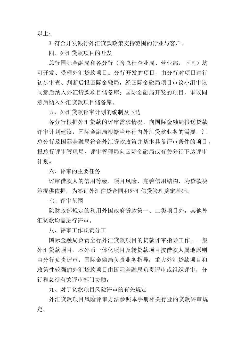 外汇贷款业务评审( 18页)1_第2页