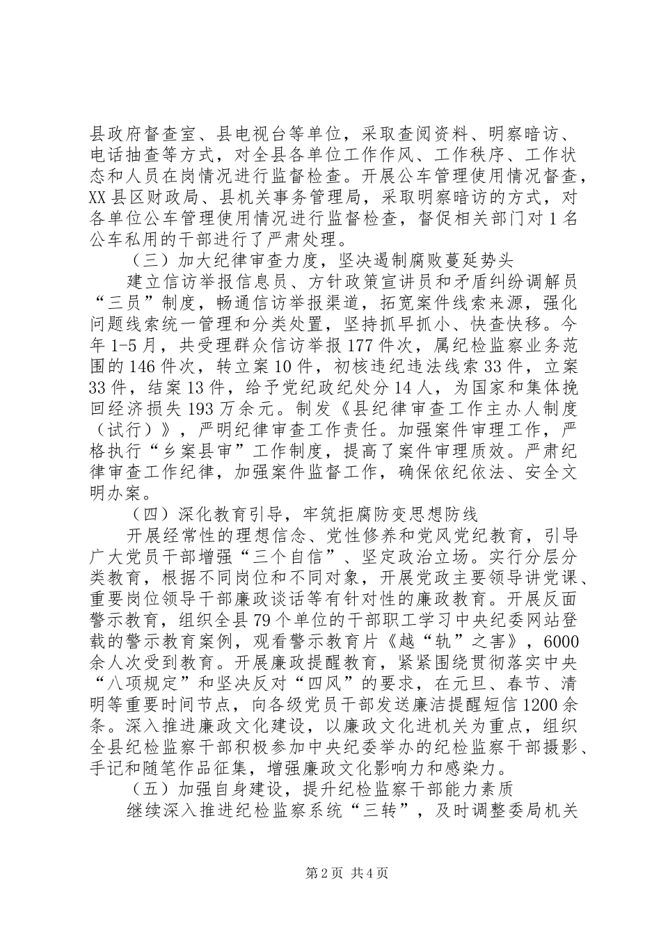 监察局上半年工作报告 _第2页