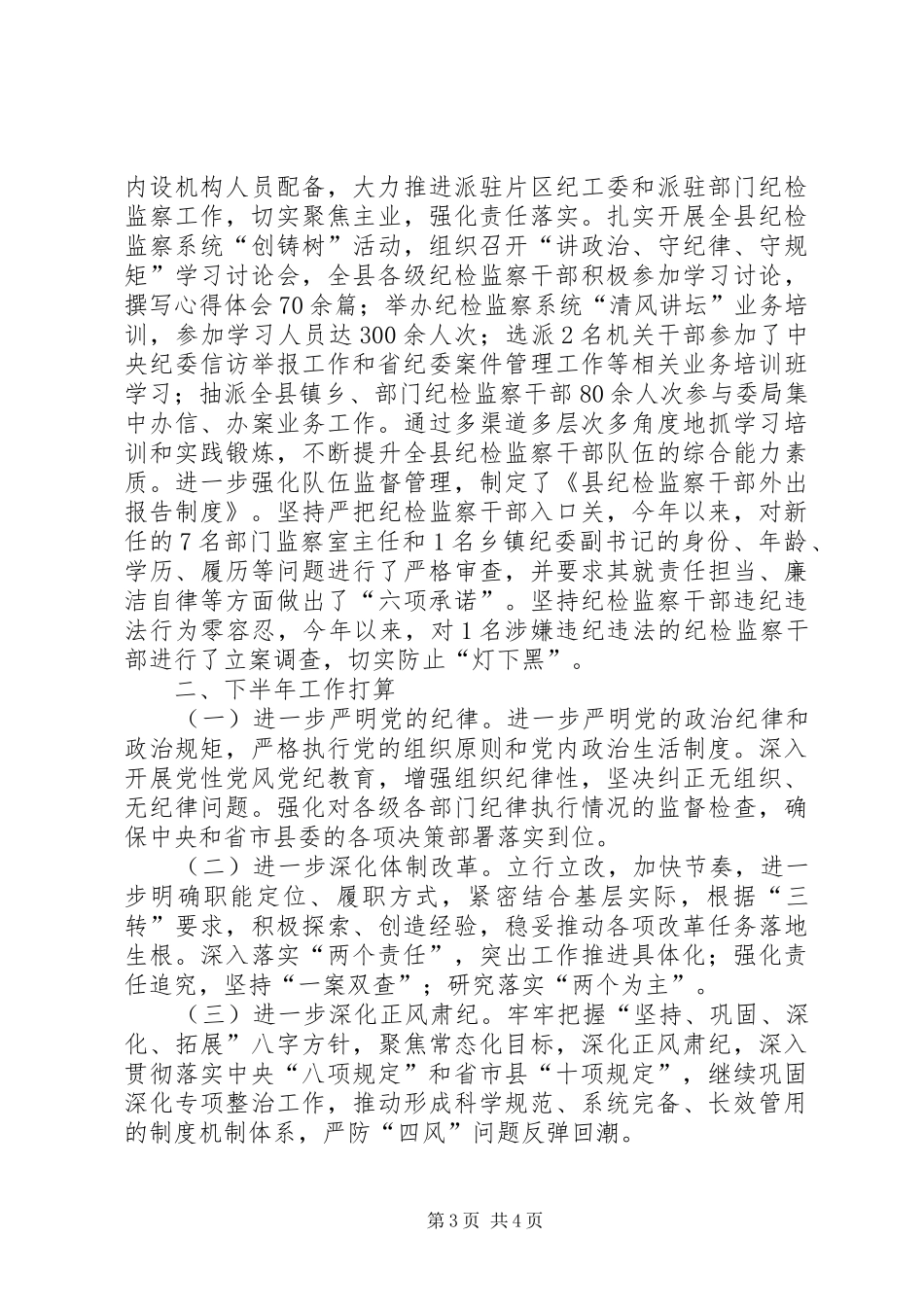 监察局上半年工作报告 _第3页
