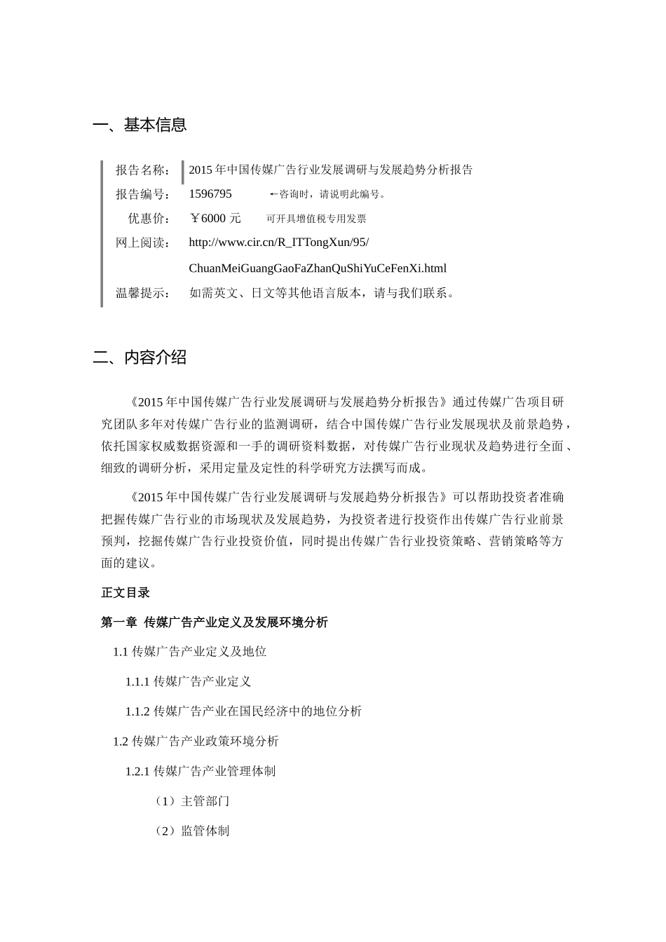 XXXX年传媒广告研究分析及发展趋势预测_第3页