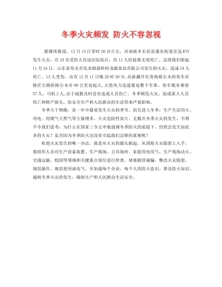 《安全管理》之冬季火灾频发 防火不容忽视 