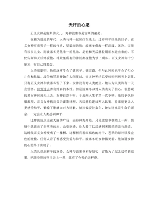 Unit 1 Star signs文章-天称的心愿doc--初中英语 