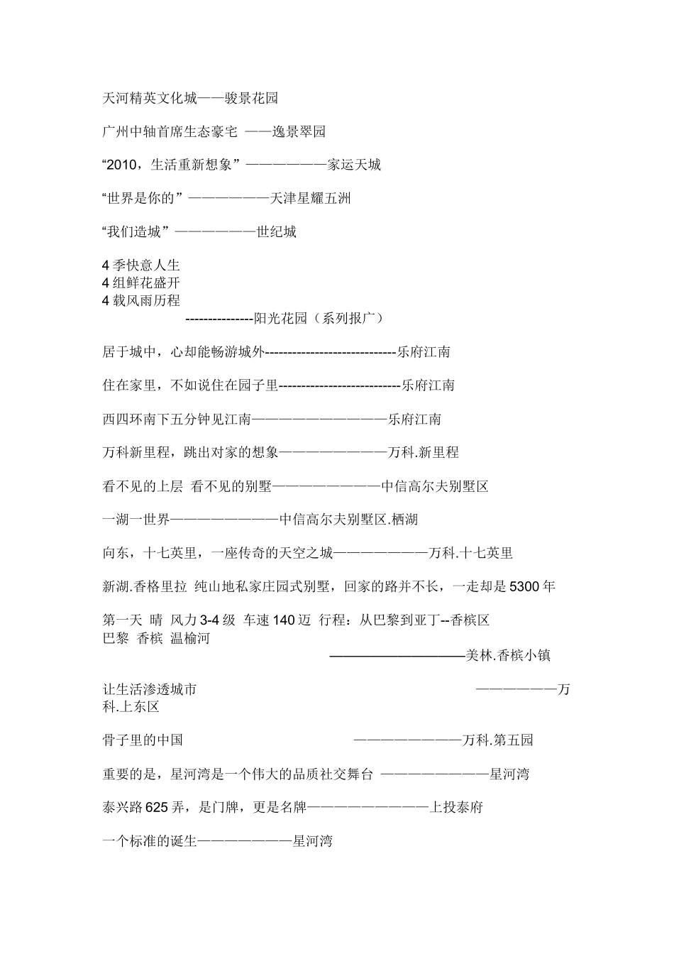 XXXX年楼盘精彩广告语赏析_第2页