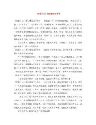 《笑猫日记》读后感范文小学 