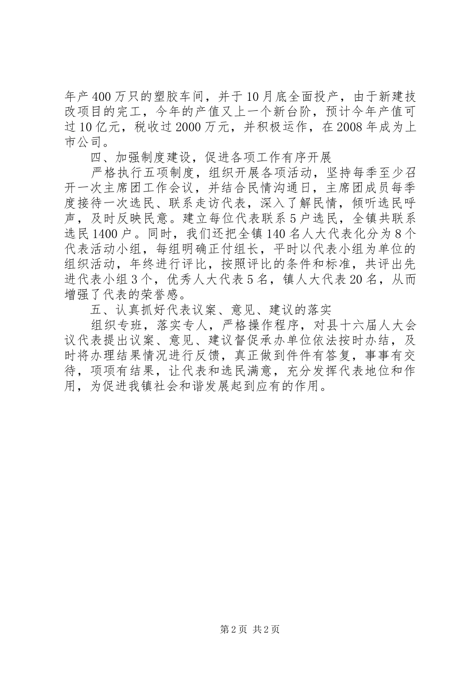 人大工作情况汇报 _第2页