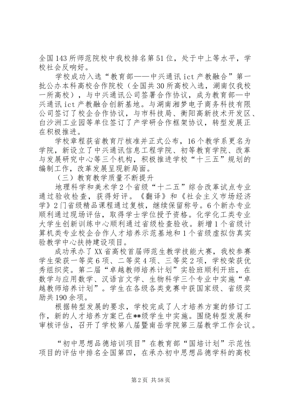 教职工代表大会工作报告（五篇） _第2页