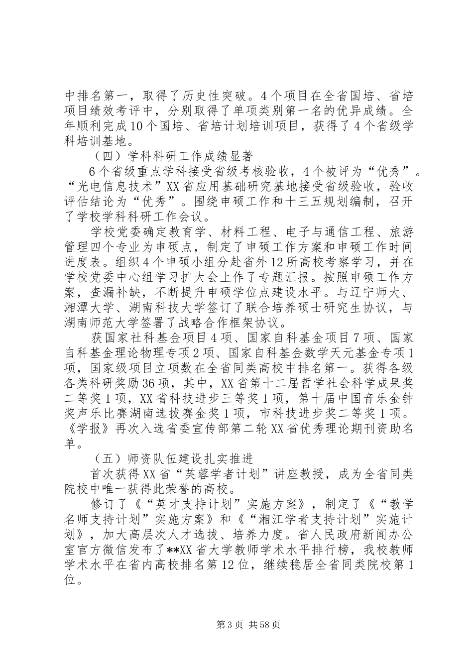 教职工代表大会工作报告（五篇） _第3页