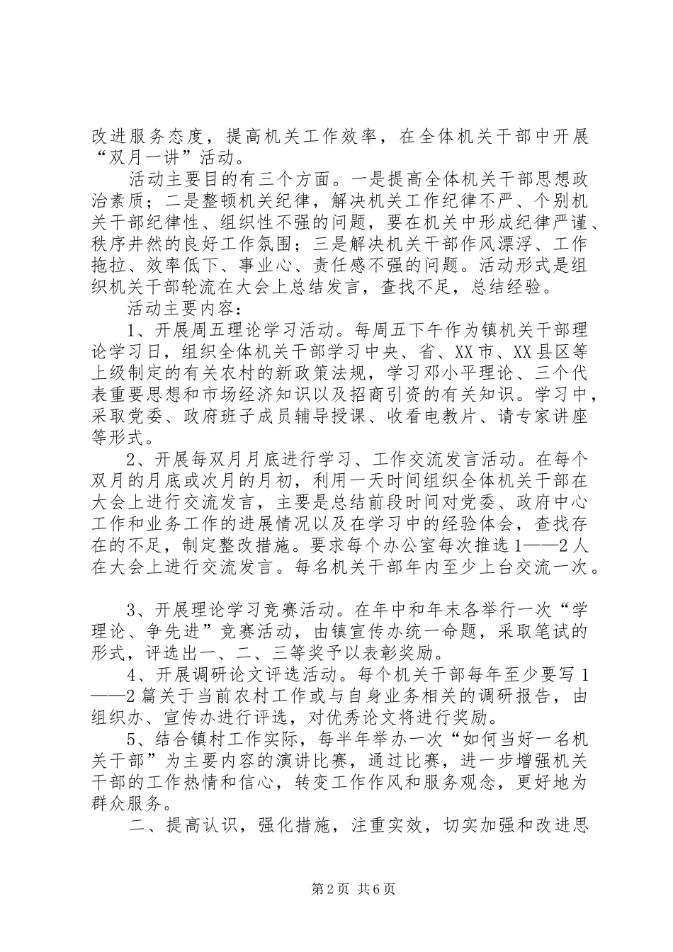 刘家庄镇宣传工作资产自查报告 _第2页