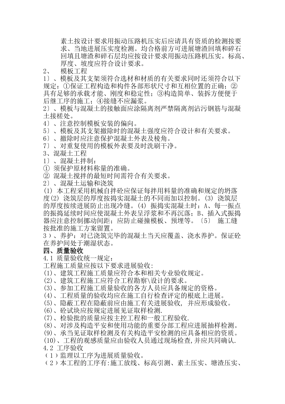 某市经济开发区中学绿化景观工程监理实施细则（铺装工程）_第3页