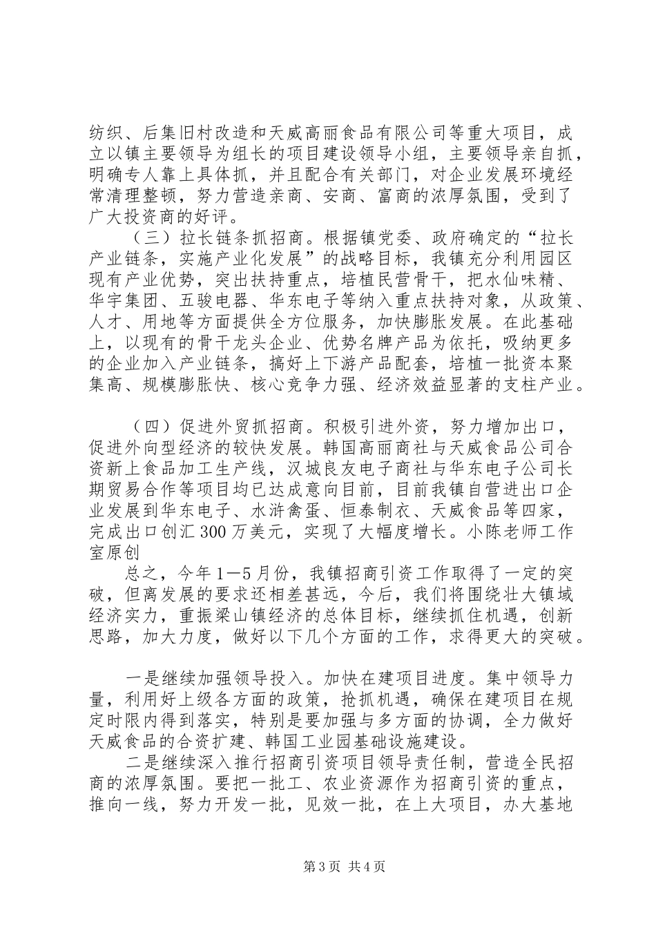招商引资工作汇报材料 _第3页