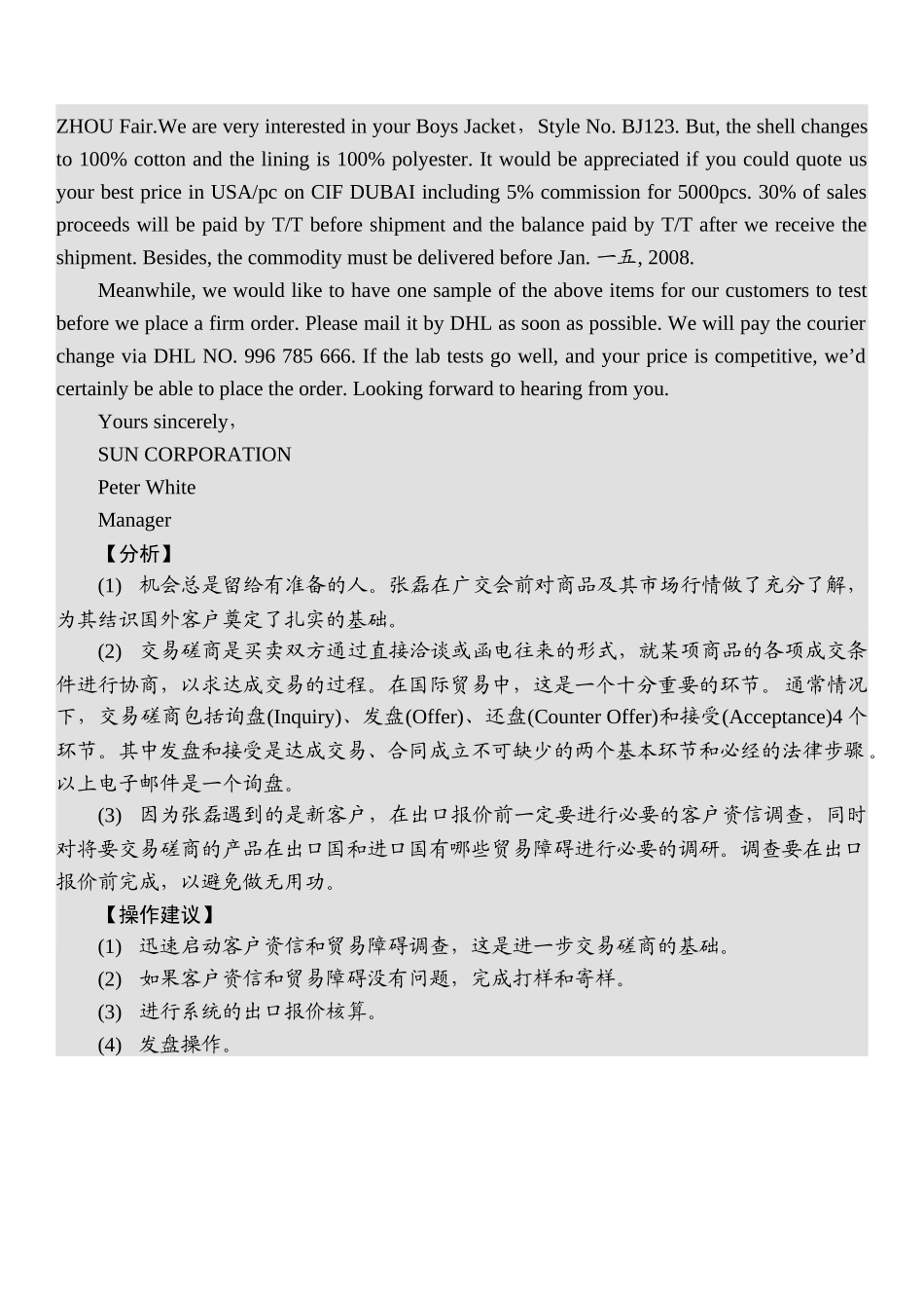 国际贸易实务之出口报价核算与发盘操作_第2页