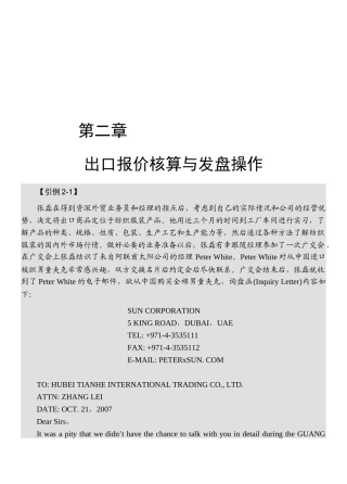 国际贸易实务之出口报价核算与发盘操作