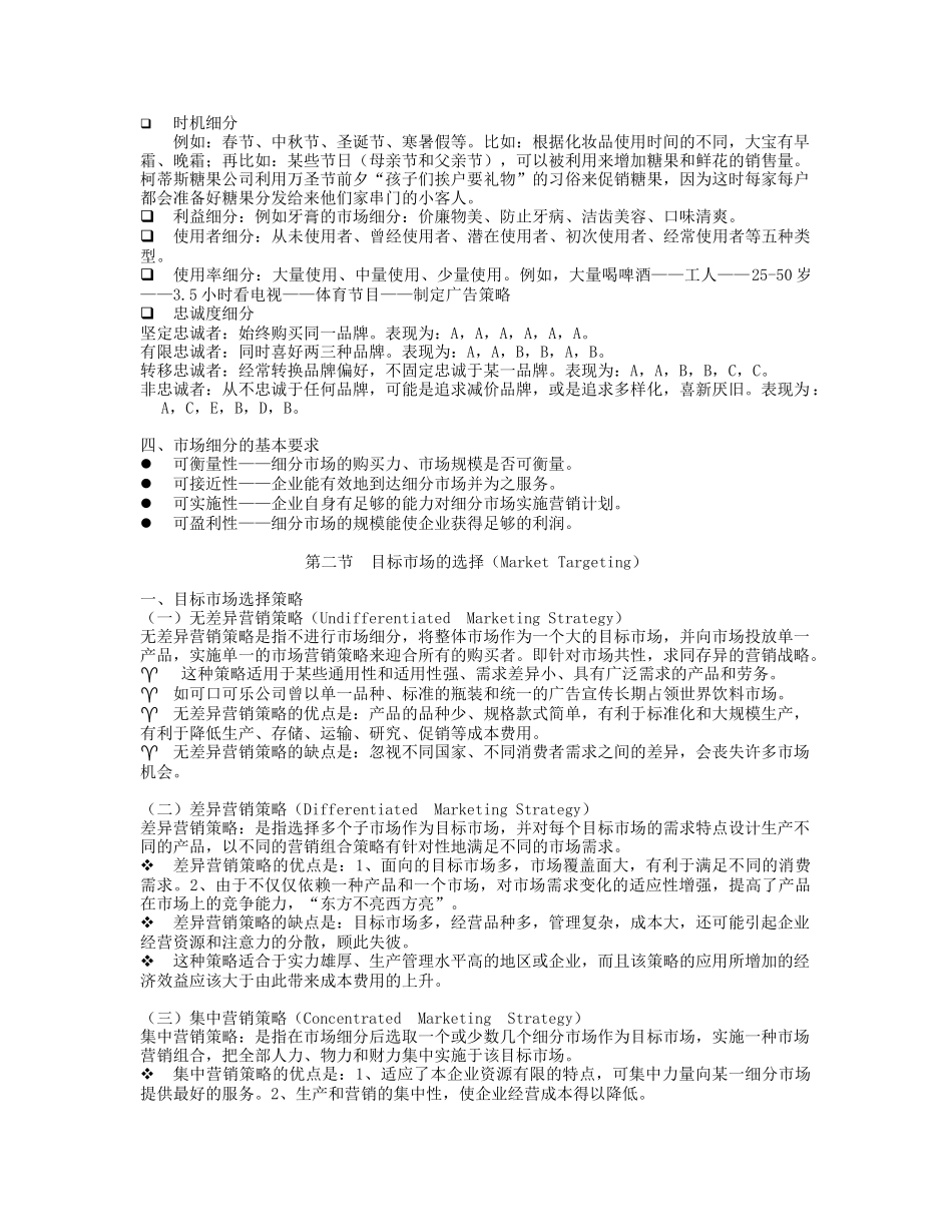 市场营销讲义2_第2页