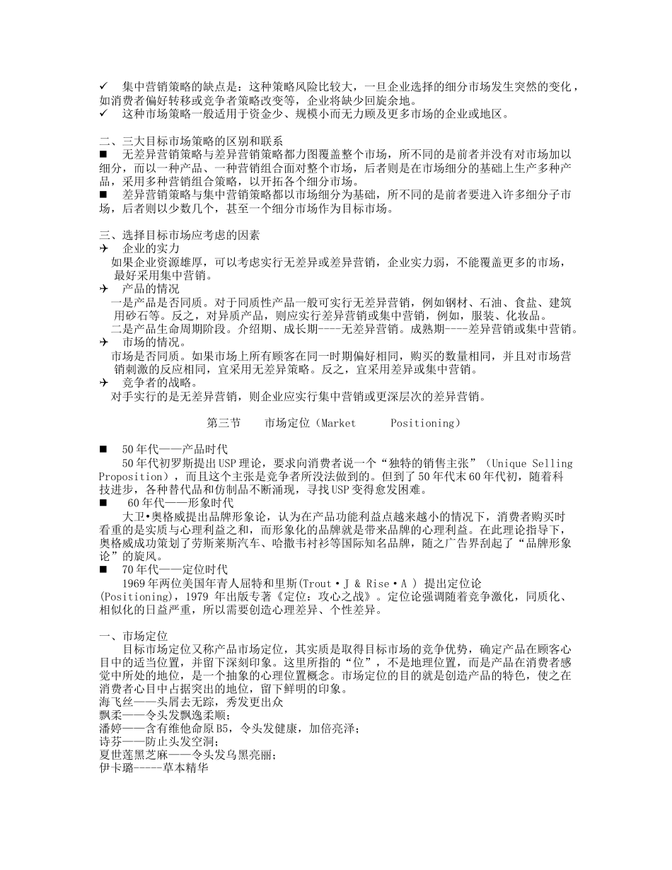 市场营销讲义2_第3页