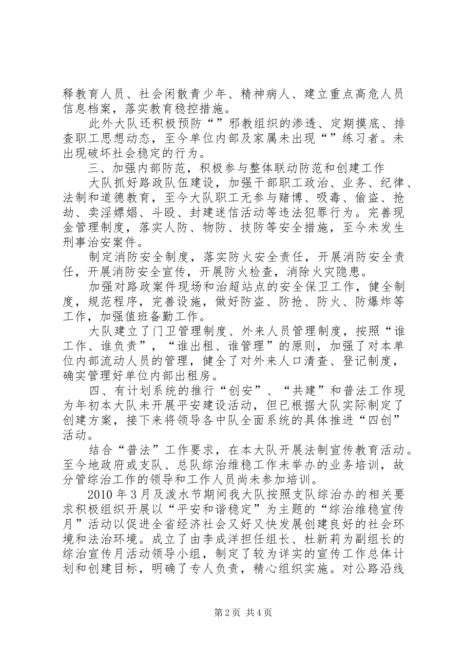 XX年综治维稳工作自查自评报告 _第2页