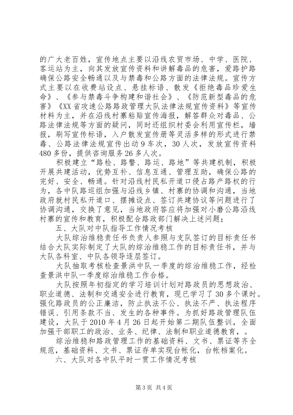 XX年综治维稳工作自查自评报告 _第3页