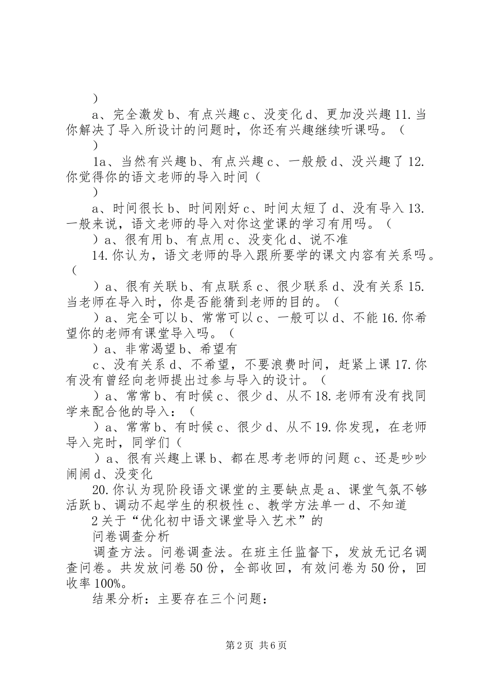 工科生创新课题调查问卷分析报告1 _第2页