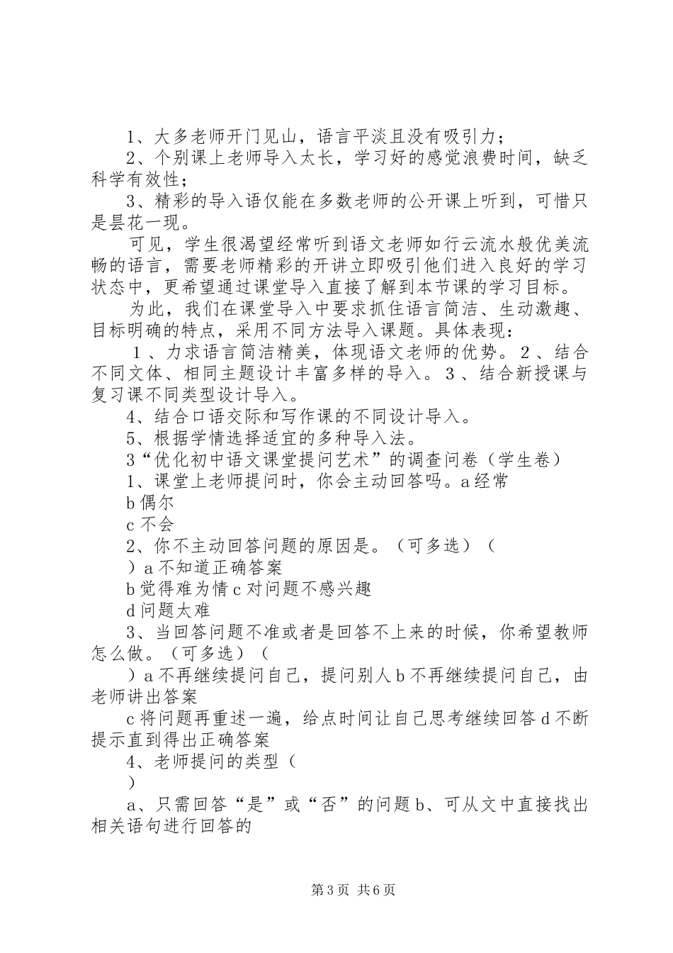 工科生创新课题调查问卷分析报告1 _第3页