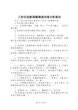 工科生创新课题调查问卷分析报告1 