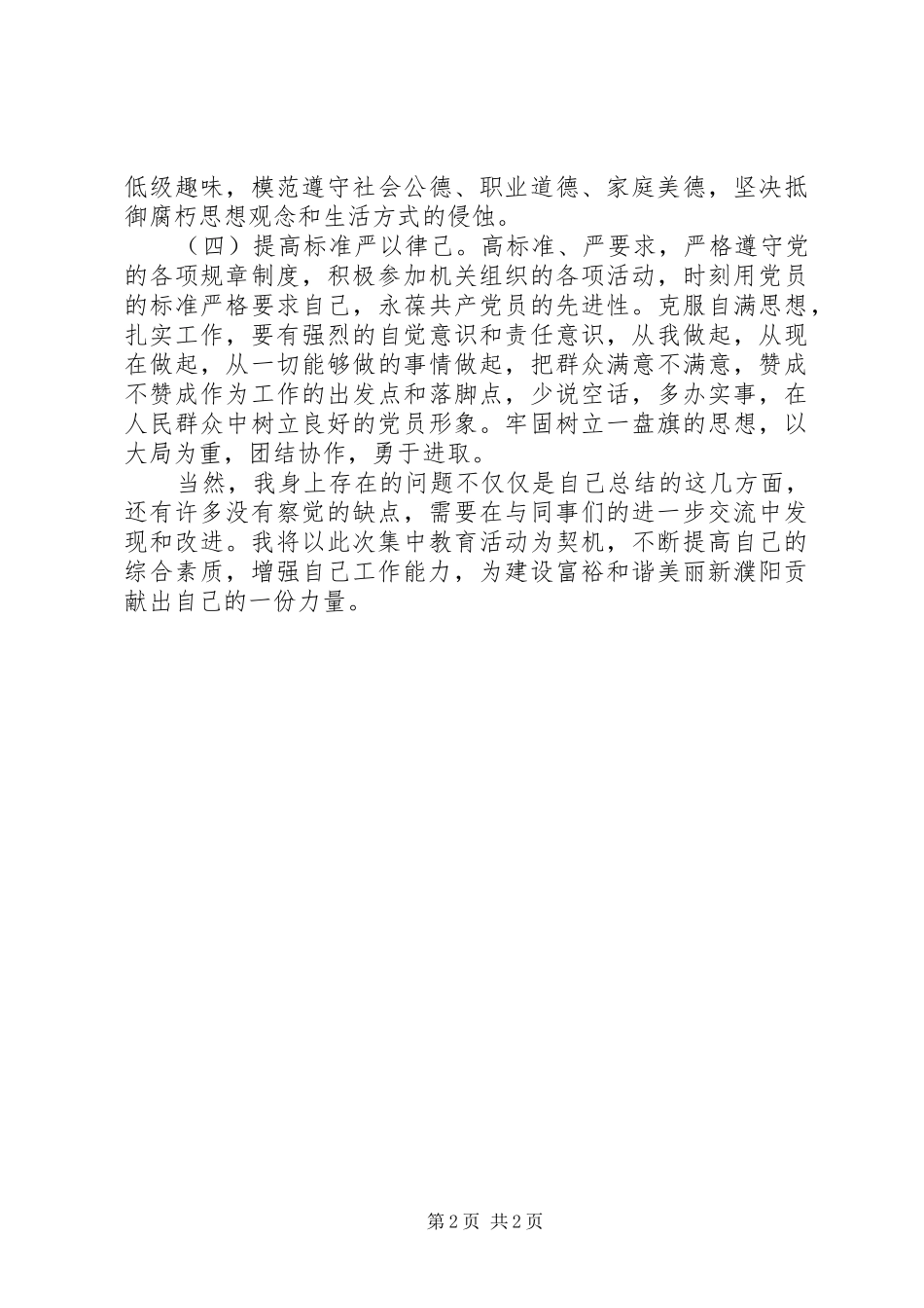 双百一优调研整改汇报 _第2页