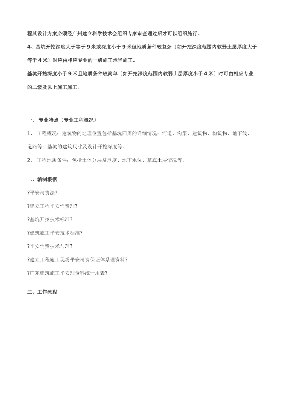 某工程深基坑监理实施细则_第2页