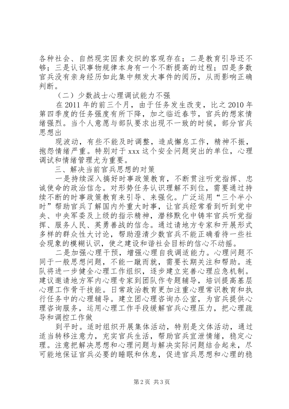 消防官兵思想分析的报告 _第2页