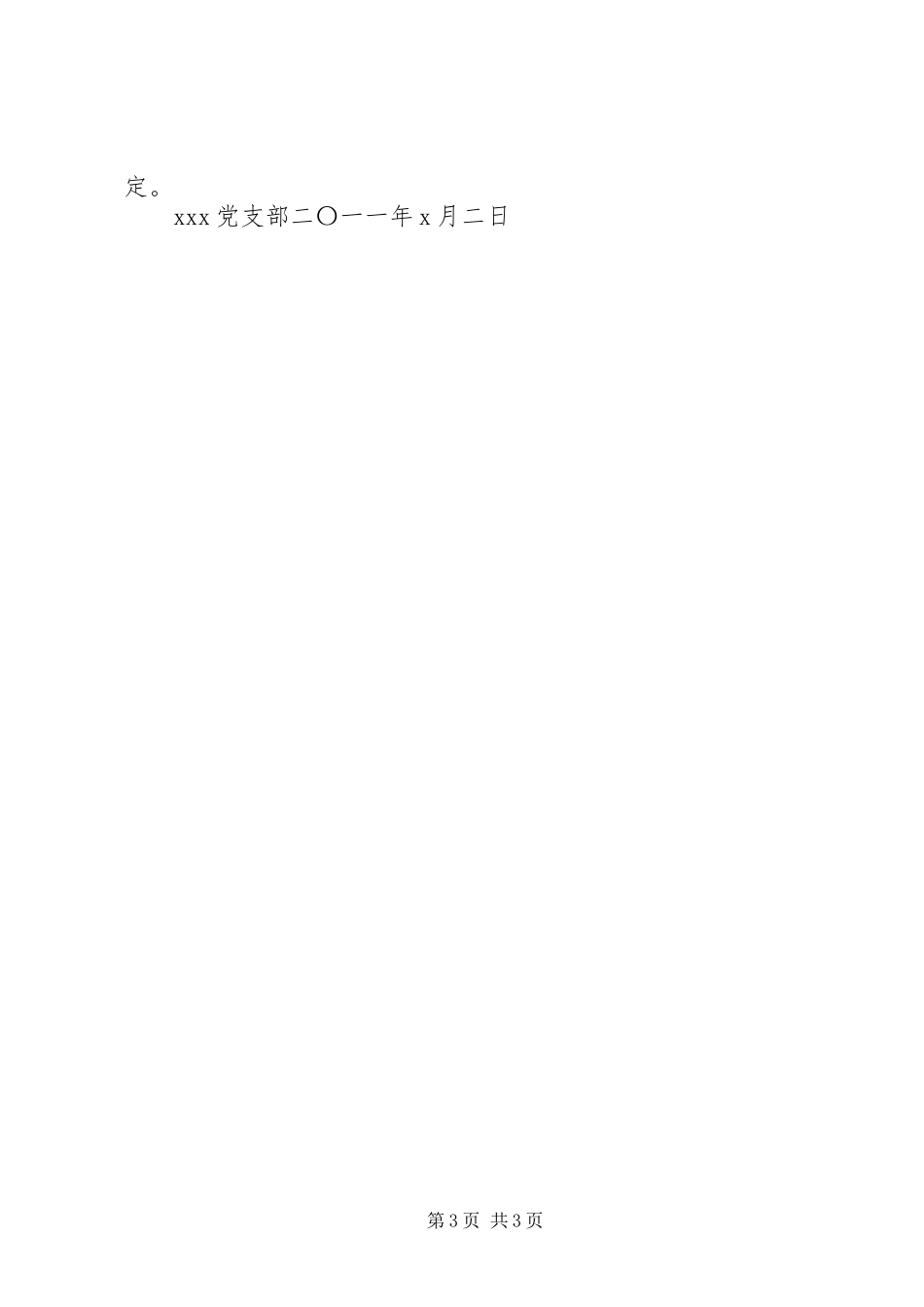 消防官兵思想分析的报告 _第3页