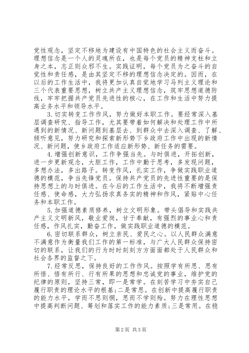 20XX年干部作风整顿个人自查自纠报告_第2页