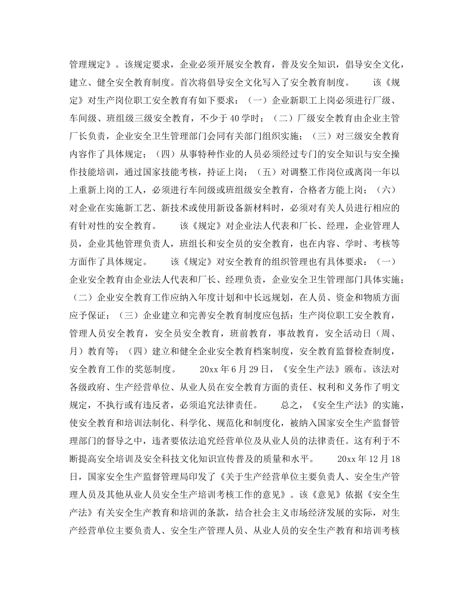 《安全管理》之新中国安全教育的发展历程 _第3页