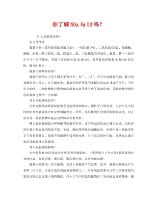 《安全管理环保》之你了解NOx与O3吗？ 