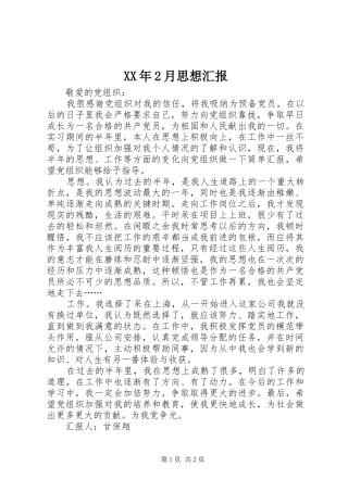 XX年2月思想汇报 (5)