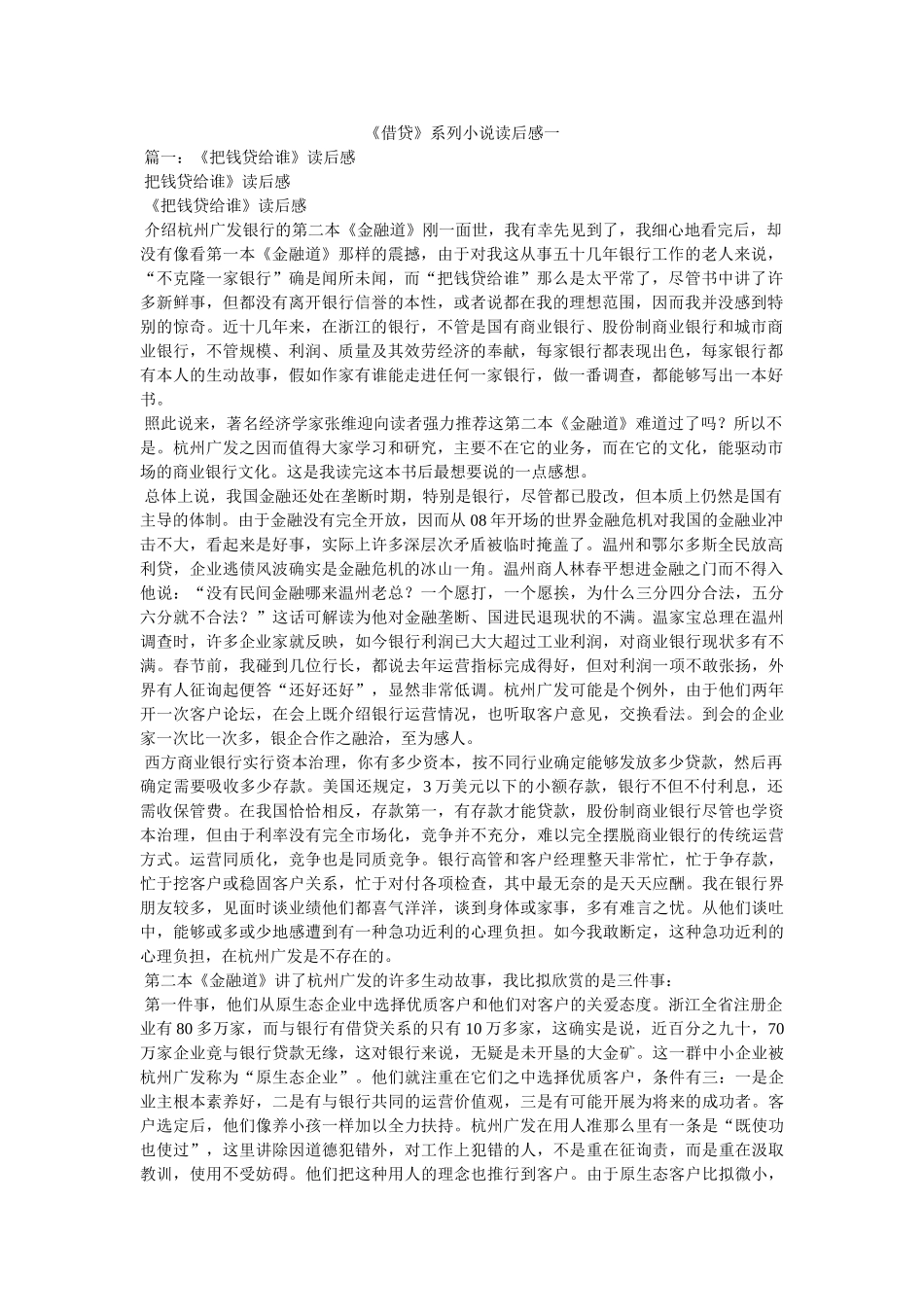 《借贷》系列小说读后感一 _第1页