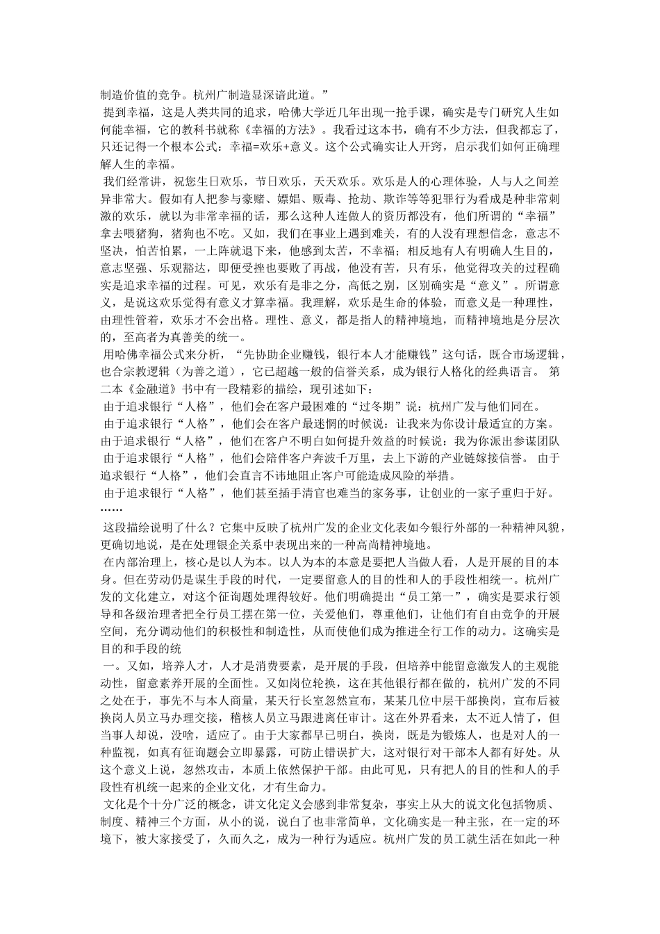 《借贷》系列小说读后感一 _第3页